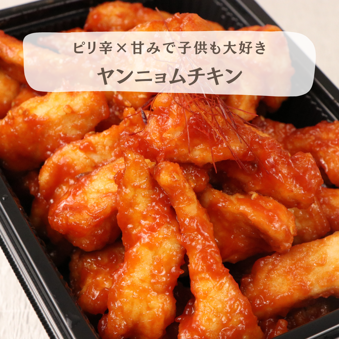 ヤンニョムチキン