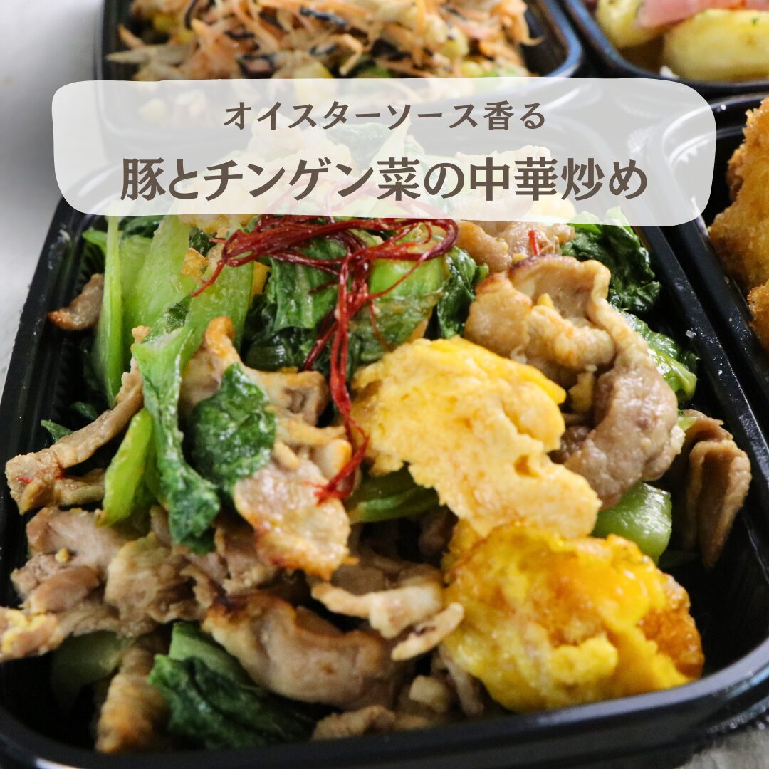 豚と青梗菜の中華炒め